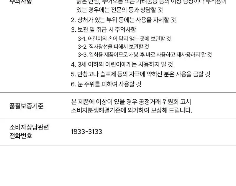 [1등 총알샷 탄력 패치]니들리 5존 링클케어 3600샷 패치 상세페이지 28